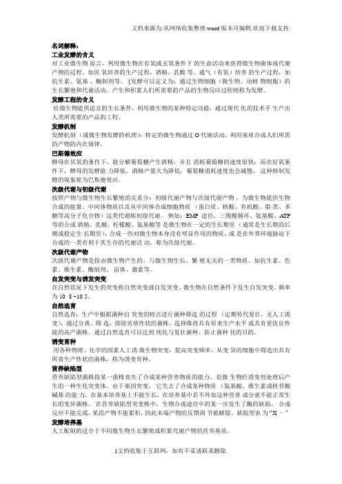 华农食品发酵工艺原理复习题答案