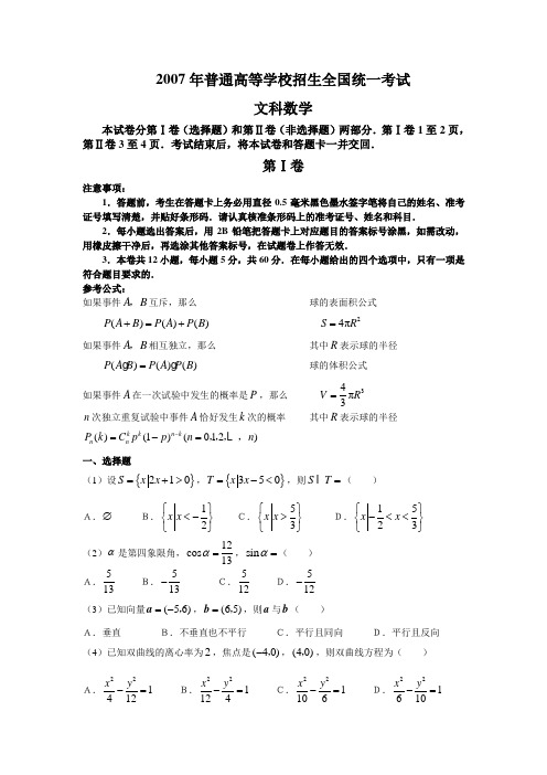 2007高考数学试题及答案(全国Ⅰ.文)