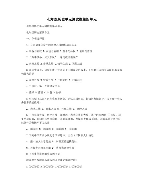七年级历史单元测试题第四单元