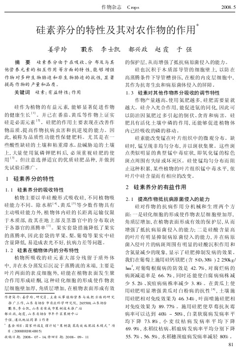 苹果 硅素养分的特性及其对农作物的作用