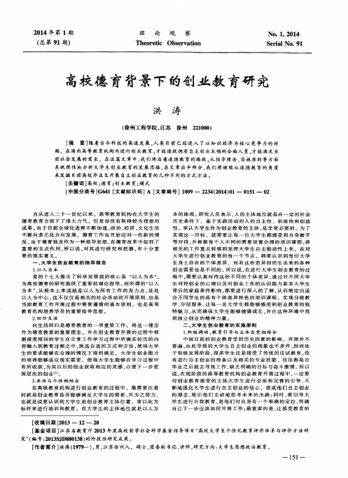 高校德育背景下的创业教育研究