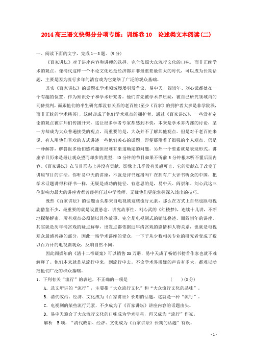 2014高三语文 训练卷10 论述类文本阅读(二)