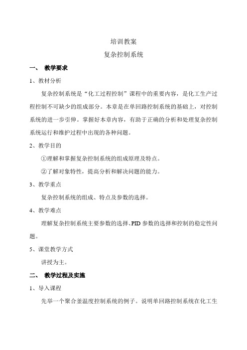复杂控制系统讲义教案
