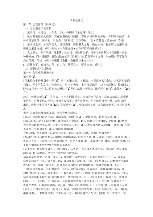 西厢记原文