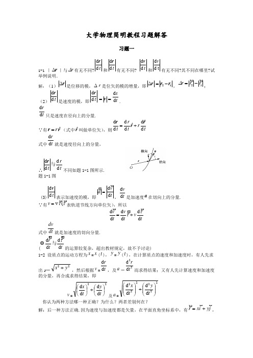 大学物理简明教程课后习题加答案