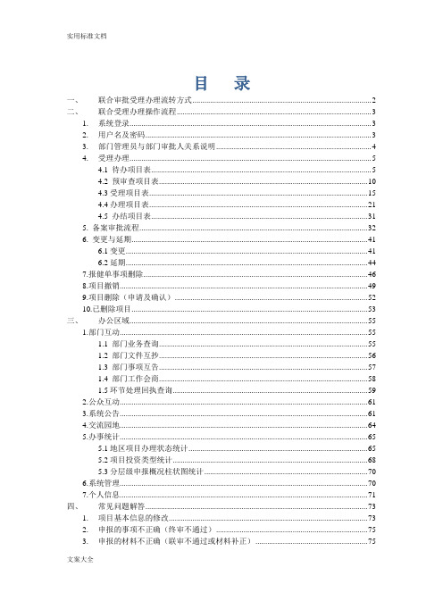 内蒙古自治区投资项目联审平台操作手册簿