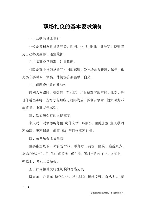 职场礼仪的基本要求须知