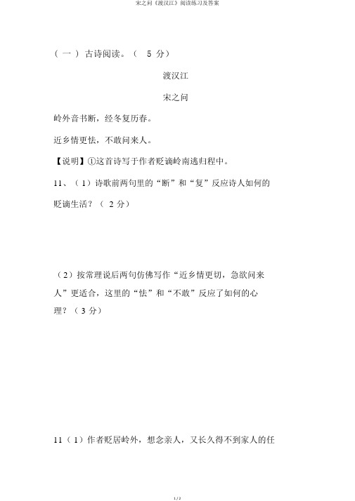 宋之问《渡汉江》阅读练习及答案