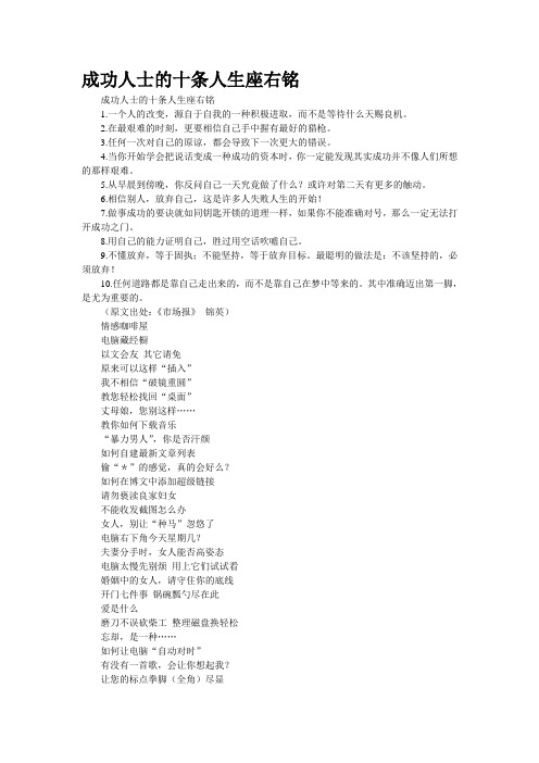 成功人士的十条人生座右铭