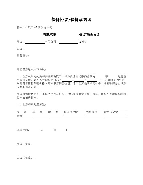 保价协议_保价承诺函