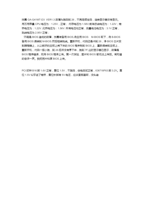 技嘉G41维修经验