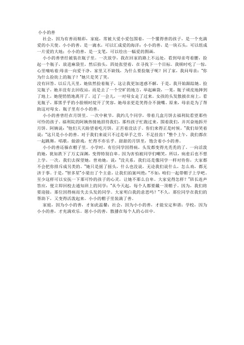 小小的善1