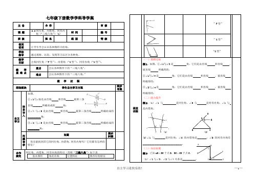 2.2“三线八角”