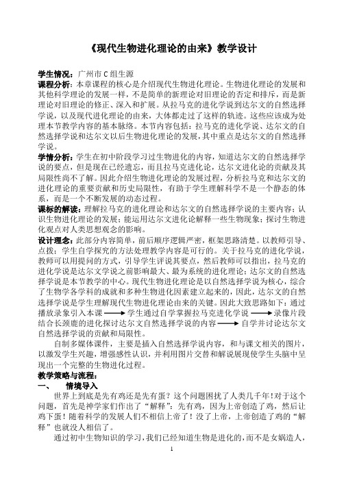 生物高中必修2第七章第一节教学设计4