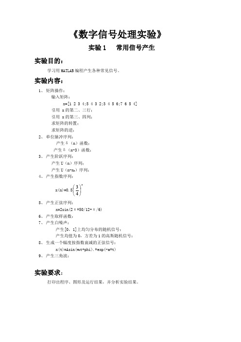 《数字信号处理实验》指导书