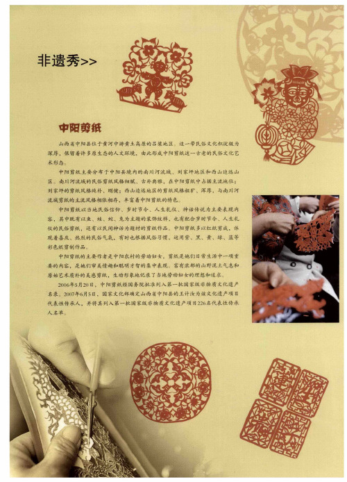 中阳剪纸