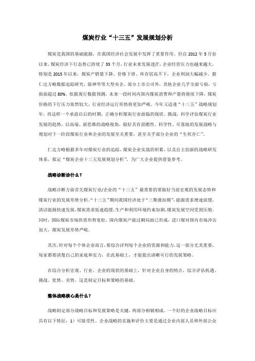 煤炭行业十三五发展规划分析