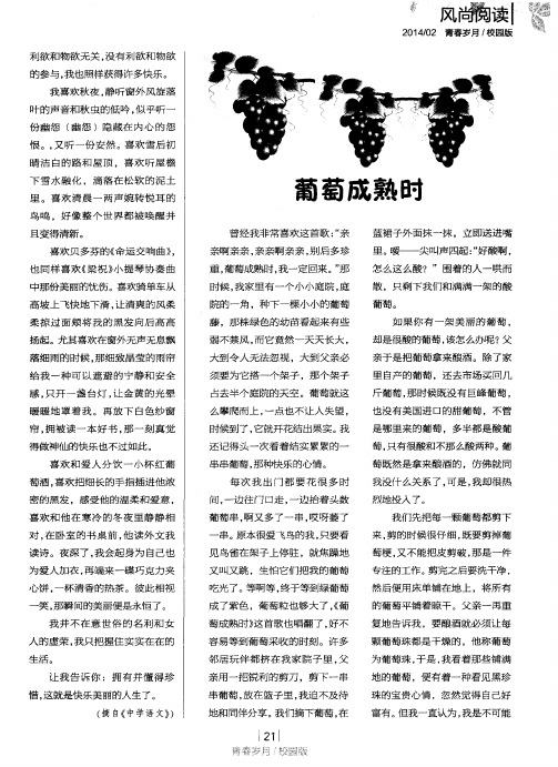 葡萄成熟时