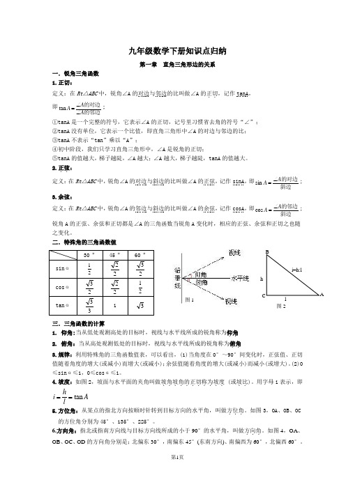 新北师大九年级数学下册知识点总结