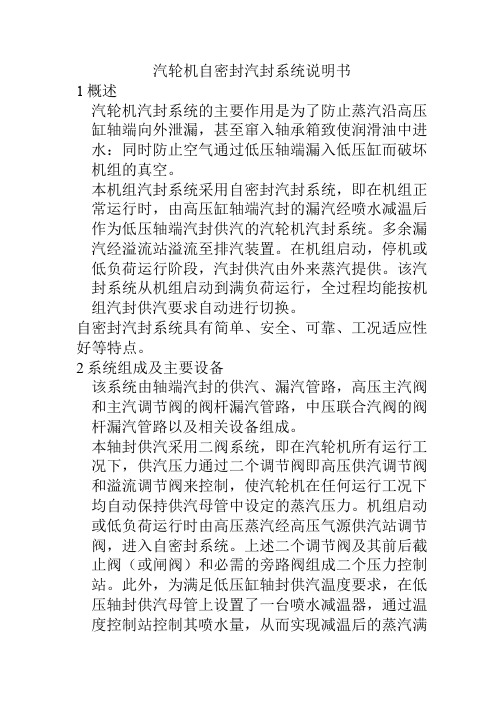 汽轮机自密封汽封系统说明书