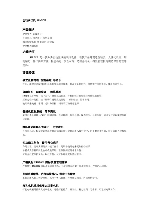 汇金HJ-50B财务装订机 技术说明文档