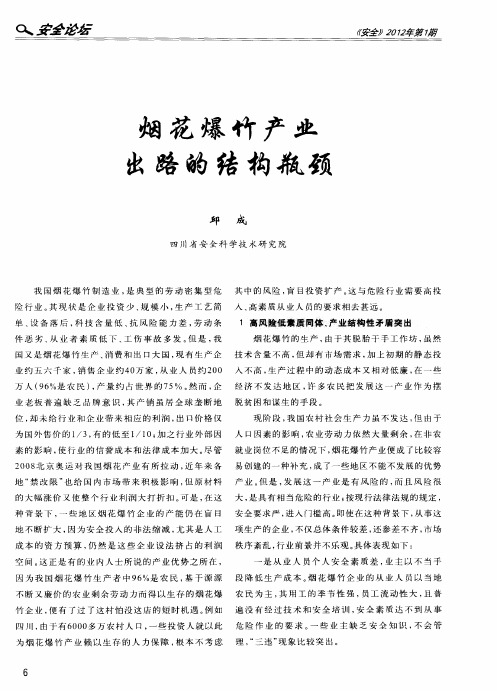 烟花爆竹产业出路的结构瓶颈