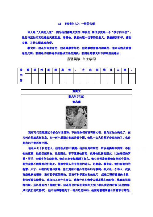 高中语文选修粤教版短篇小说欣赏 第四单元12《喀布尔人》：一样的父爱 练习 Word版含答案