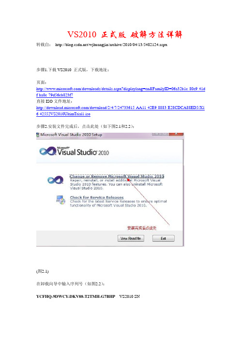 Visual_Studio_2010_破解