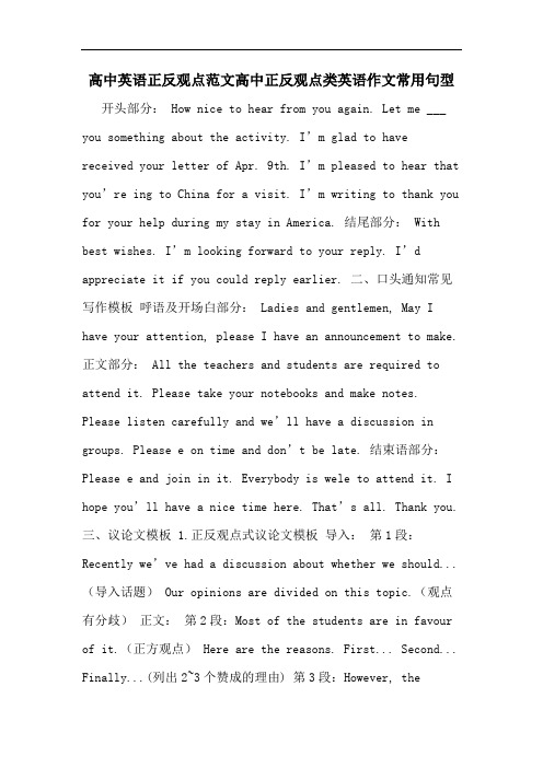 高中英语正反观点范文高中正反观点类英语作文常用句型