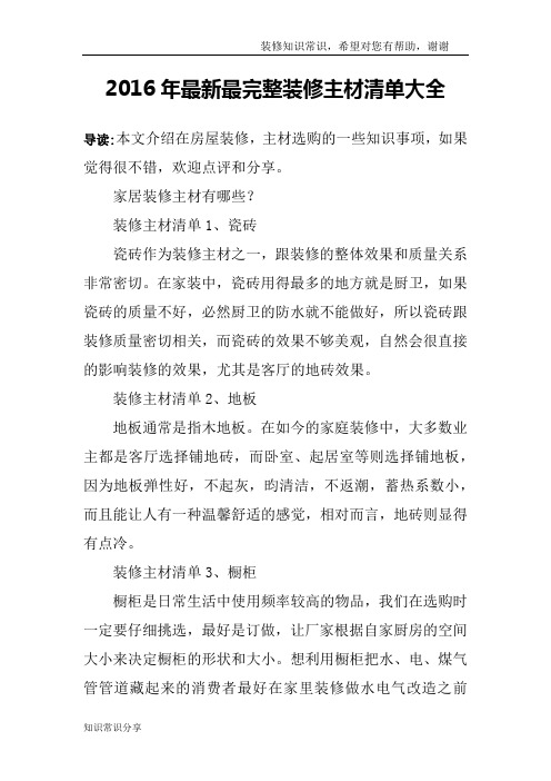 2016年最新最完整装修主材清单大全