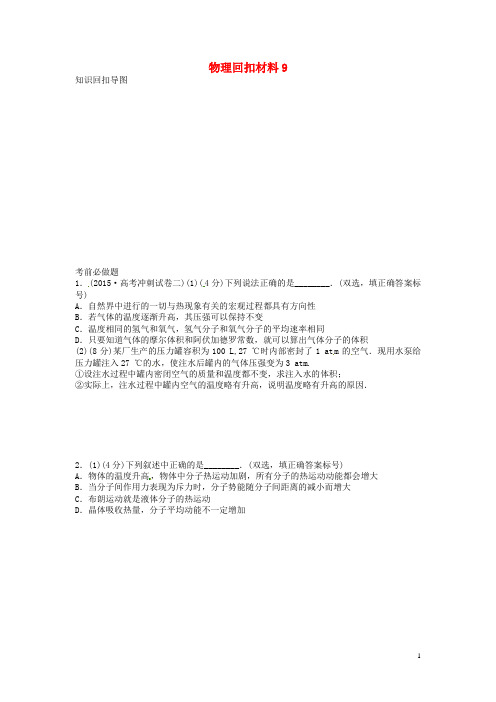 山东省淄博市博山区第六中学高考物理专题复习 知识点回扣材料 知识回扣导图学案(无答案) 