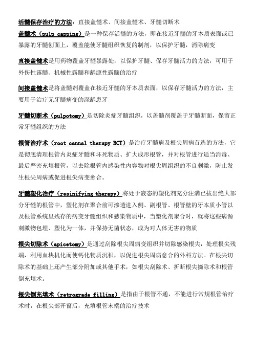 牙体牙髓考试笔记