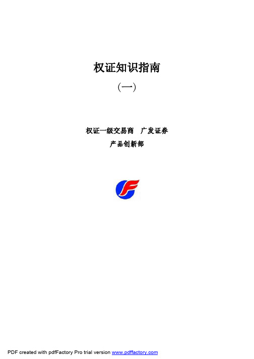 权证知识指南