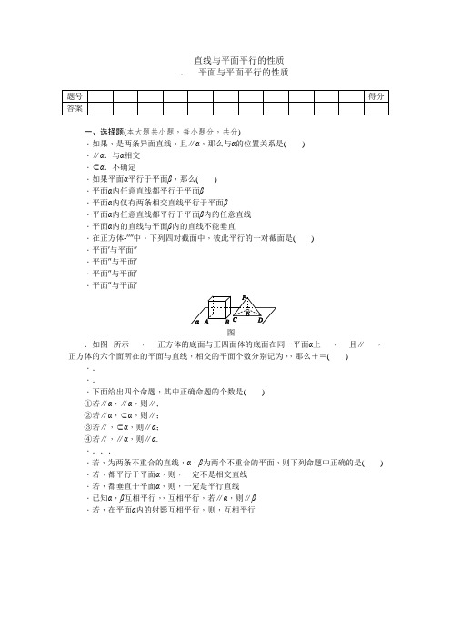 高中数学必修二(人教A版)练习2.2.3、2.2.4 直线与平面平行的性质、平面与平面平行的性质 Word版含答案