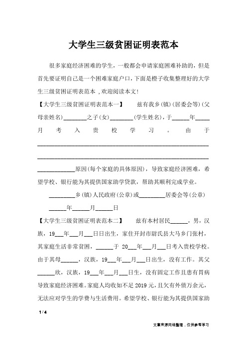 大学生三级贫困证明表范本_条据书信