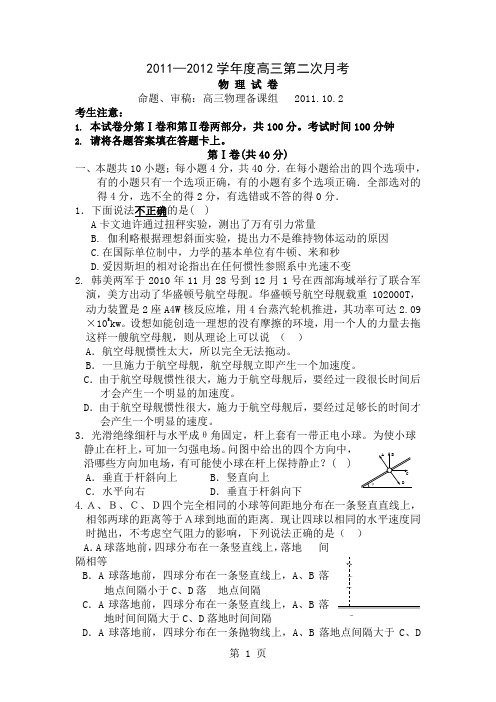 届高三第二次月考物理试题目含答案10页