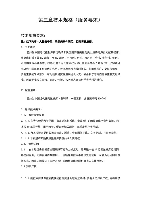 第三章技术规格服务要求技术规格要求