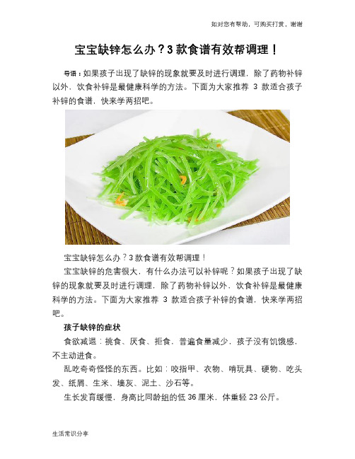 宝宝缺锌怎么办？3款食谱有效帮调理!