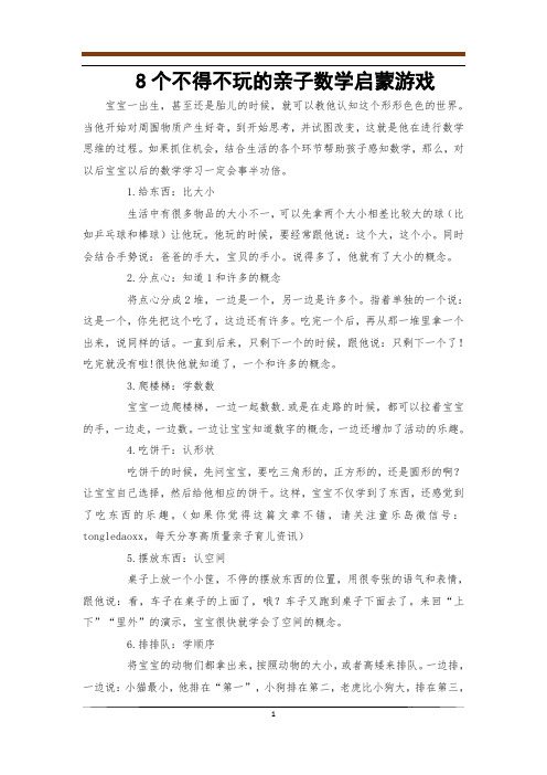 8个不得不玩的亲子数学启蒙游戏