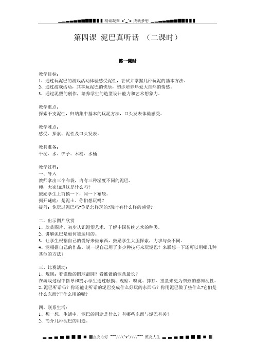 人美版美术一上《泥巴真听话》教案(2课时)