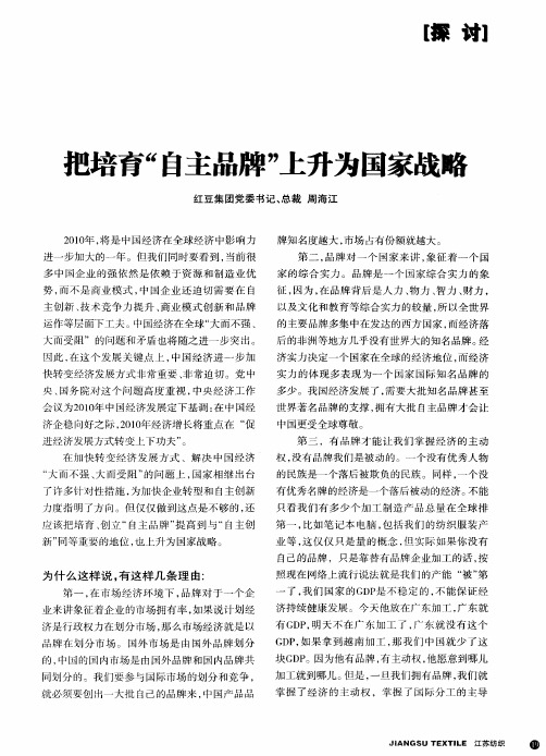 把培育“自主品牌”上升为国家战略