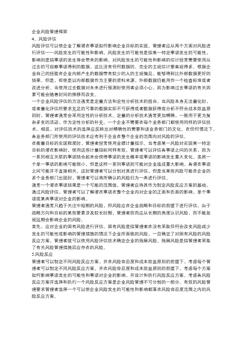 COSO更新版《企业风险管理框架》(3)
