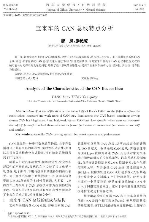 宝来车的总线特点分析