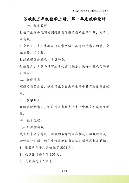 苏教版五年级数学上册：第一单元教学设计