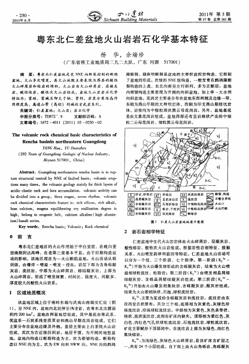 粤东北仁差盆地火山岩岩石化学基本特征
