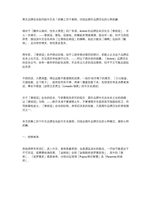 英文品牌命名如何起中文名？拆解上百个案例,归结出国外品牌汉化的七种武器