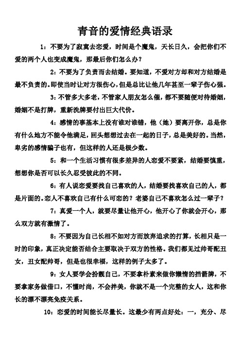 中国之声—【千里共良宵】青音的爱情经典语录