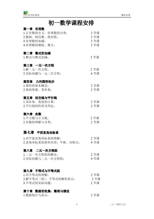 初中数学的课程安排