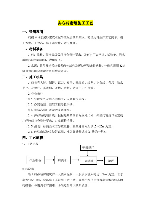 实心砖砌墙施工工艺