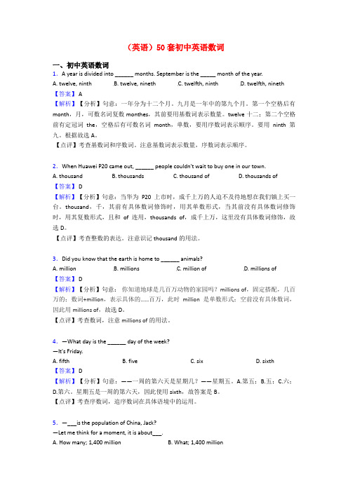 (英语)50套初中英语数词